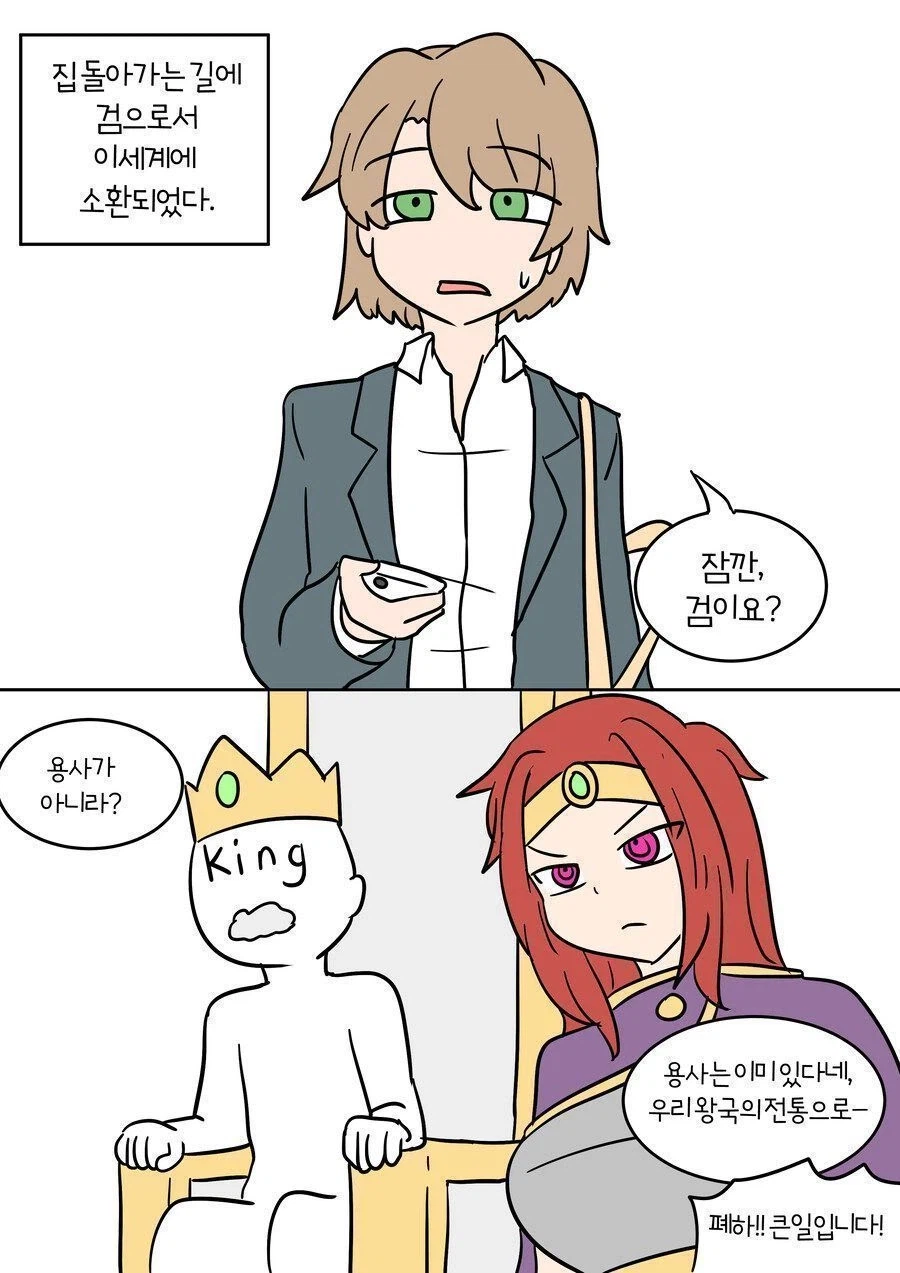 이세계 소환되는 만화_1.webp