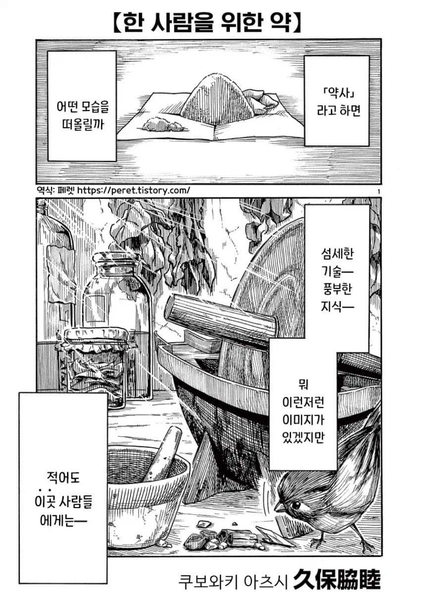 무서운 야만인과 노는 맹인 꼬마 여자아이.manga_1.webp