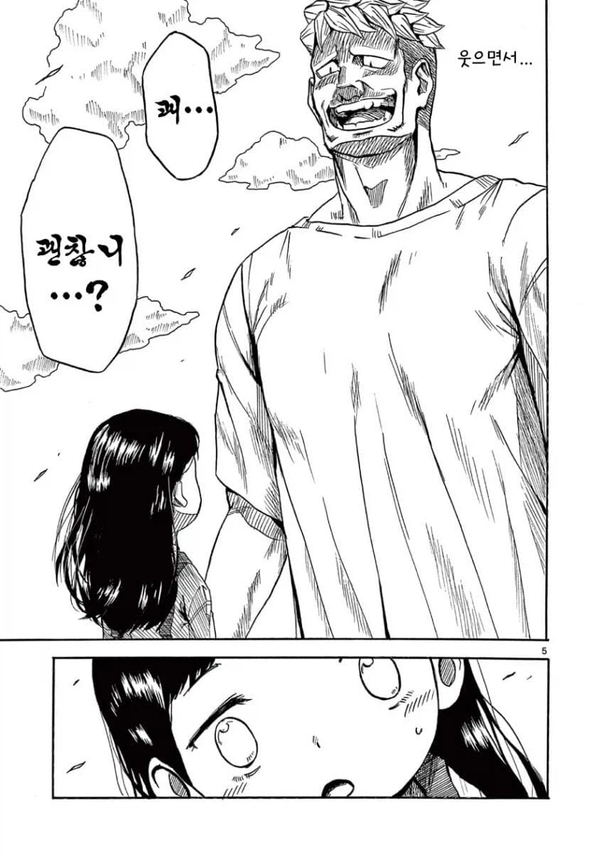 무서운 야만인과 노는 맹인 꼬마 여자아이.manga_5.webp