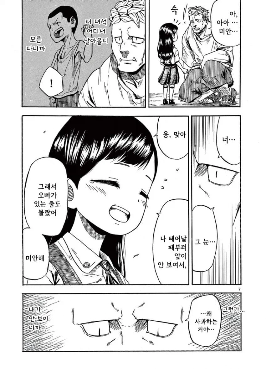 무서운 야만인과 노는 맹인 꼬마 여자아이.manga_7.webp