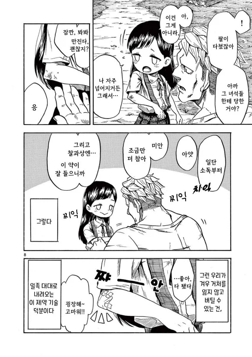 무서운 야만인과 노는 맹인 꼬마 여자아이.manga_8.webp