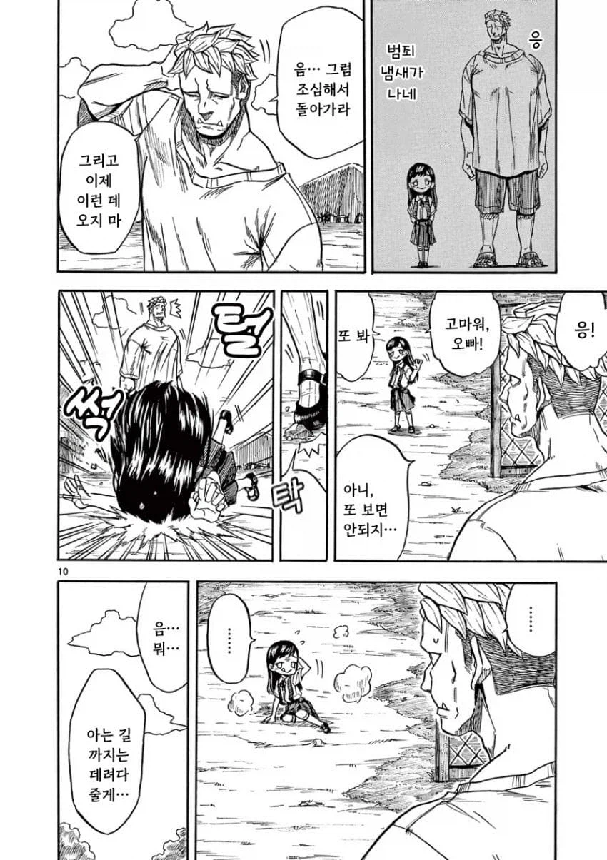 무서운 야만인과 노는 맹인 꼬마 여자아이.manga_10.webp