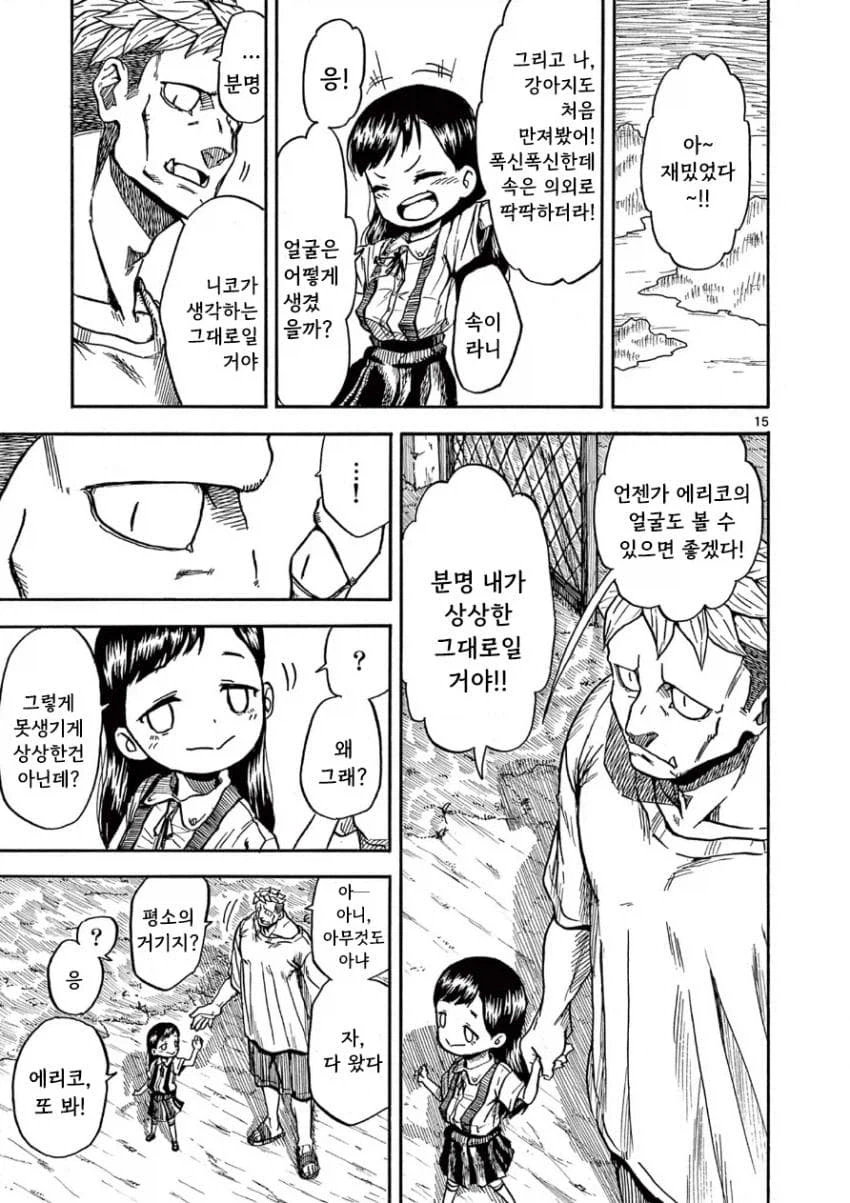 무서운 야만인과 노는 맹인 꼬마 여자아이.manga_15.webp