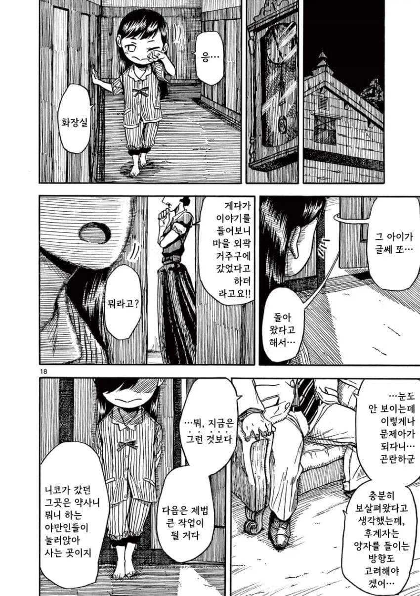 무서운 야만인과 노는 맹인 꼬마 여자아이.manga_18.webp