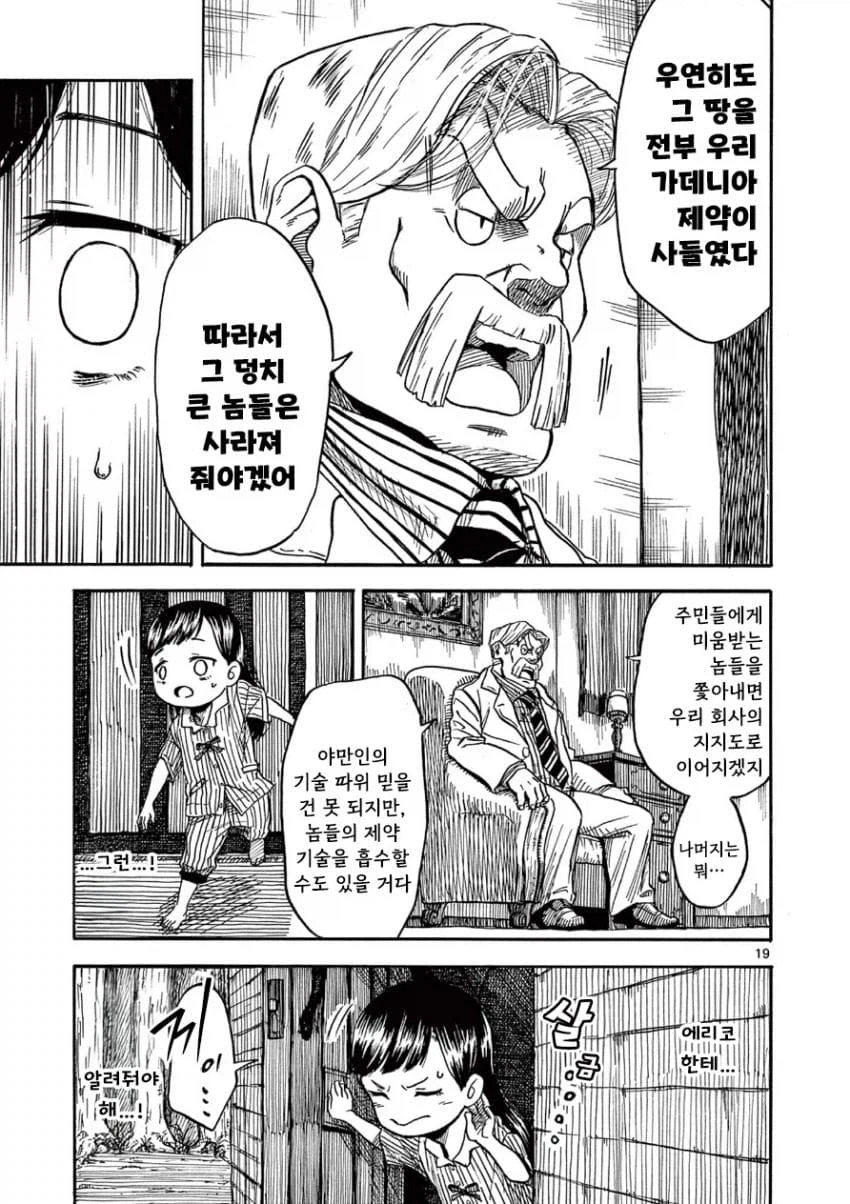 무서운 야만인과 노는 맹인 꼬마 여자아이.manga_19.webp
