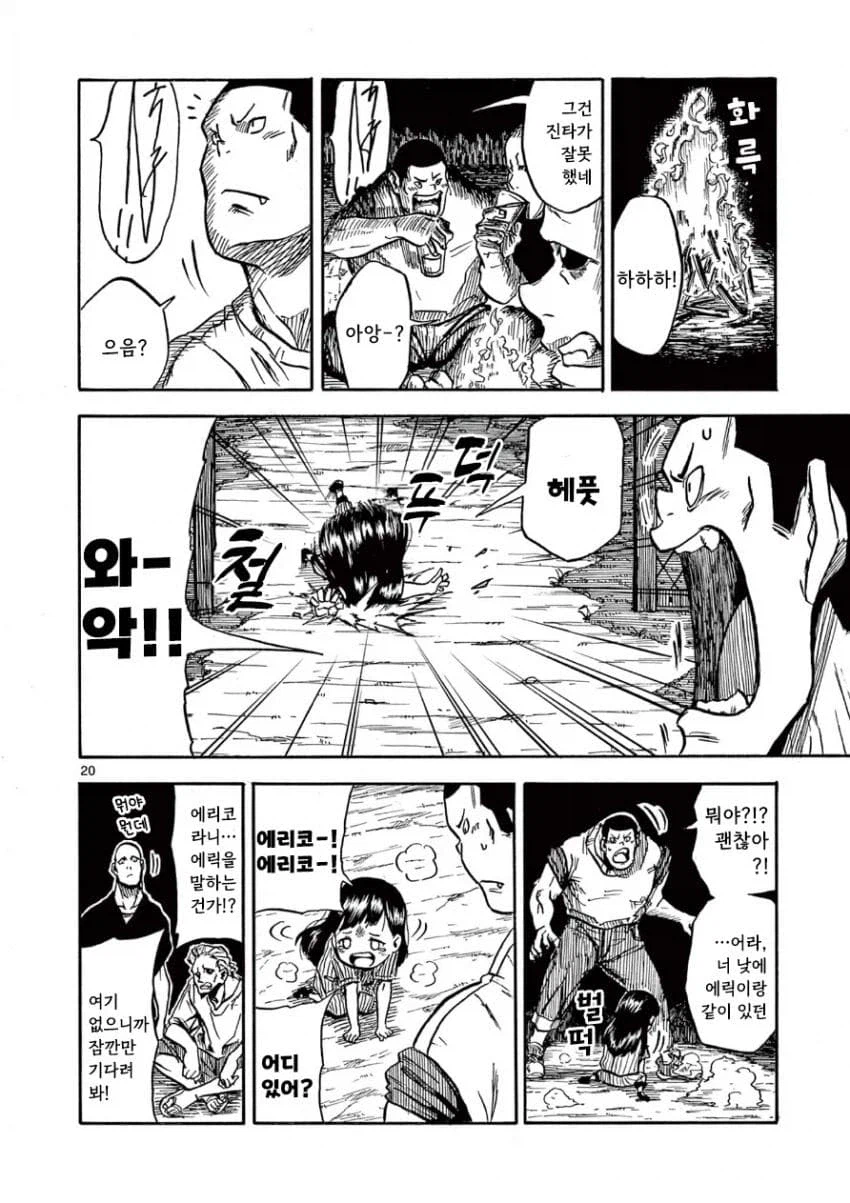 무서운 야만인과 노는 맹인 꼬마 여자아이.manga_20.webp