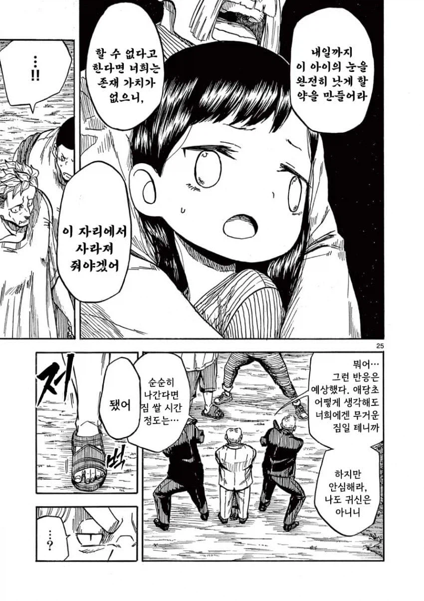 무서운 야만인과 노는 맹인 꼬마 여자아이.manga_24.webp