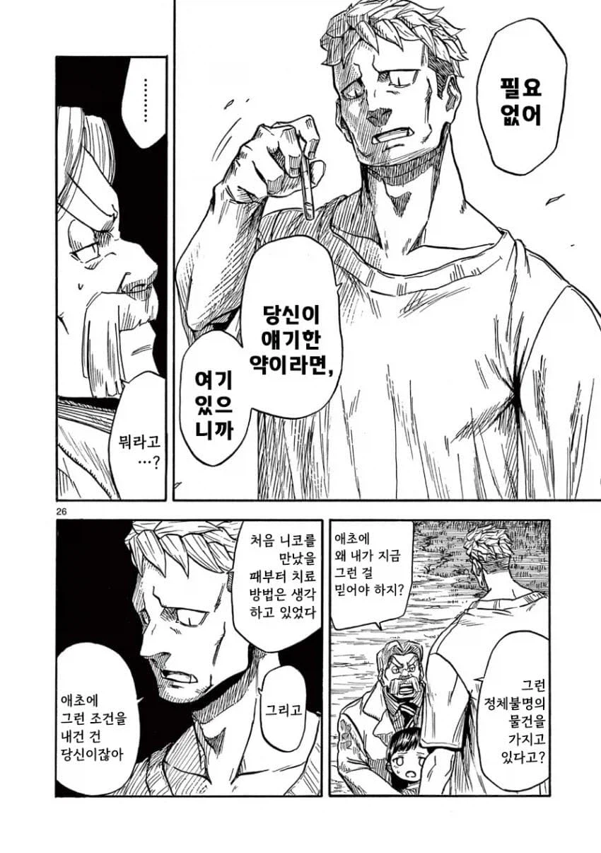 무서운 야만인과 노는 맹인 꼬마 여자아이.manga_26.webp
