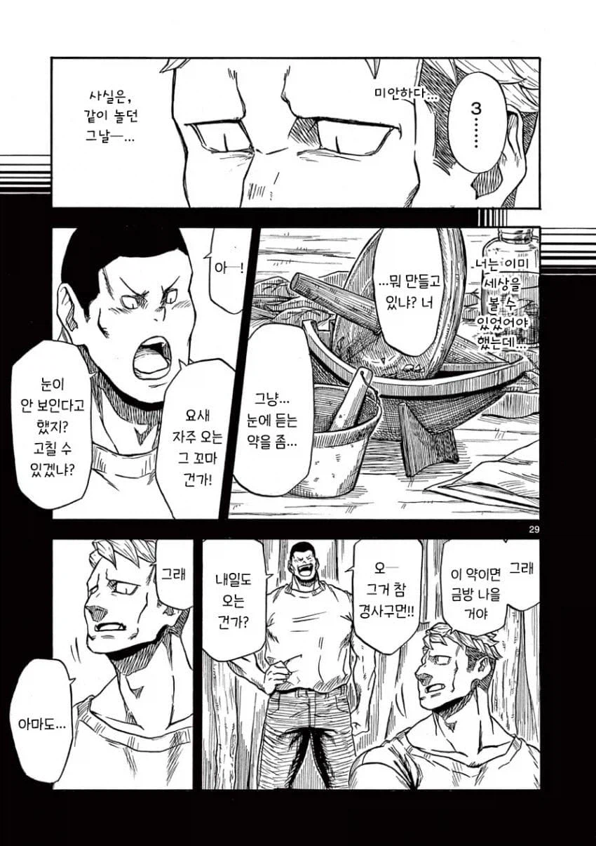 무서운 야만인과 노는 맹인 꼬마 여자아이.manga_29.webp