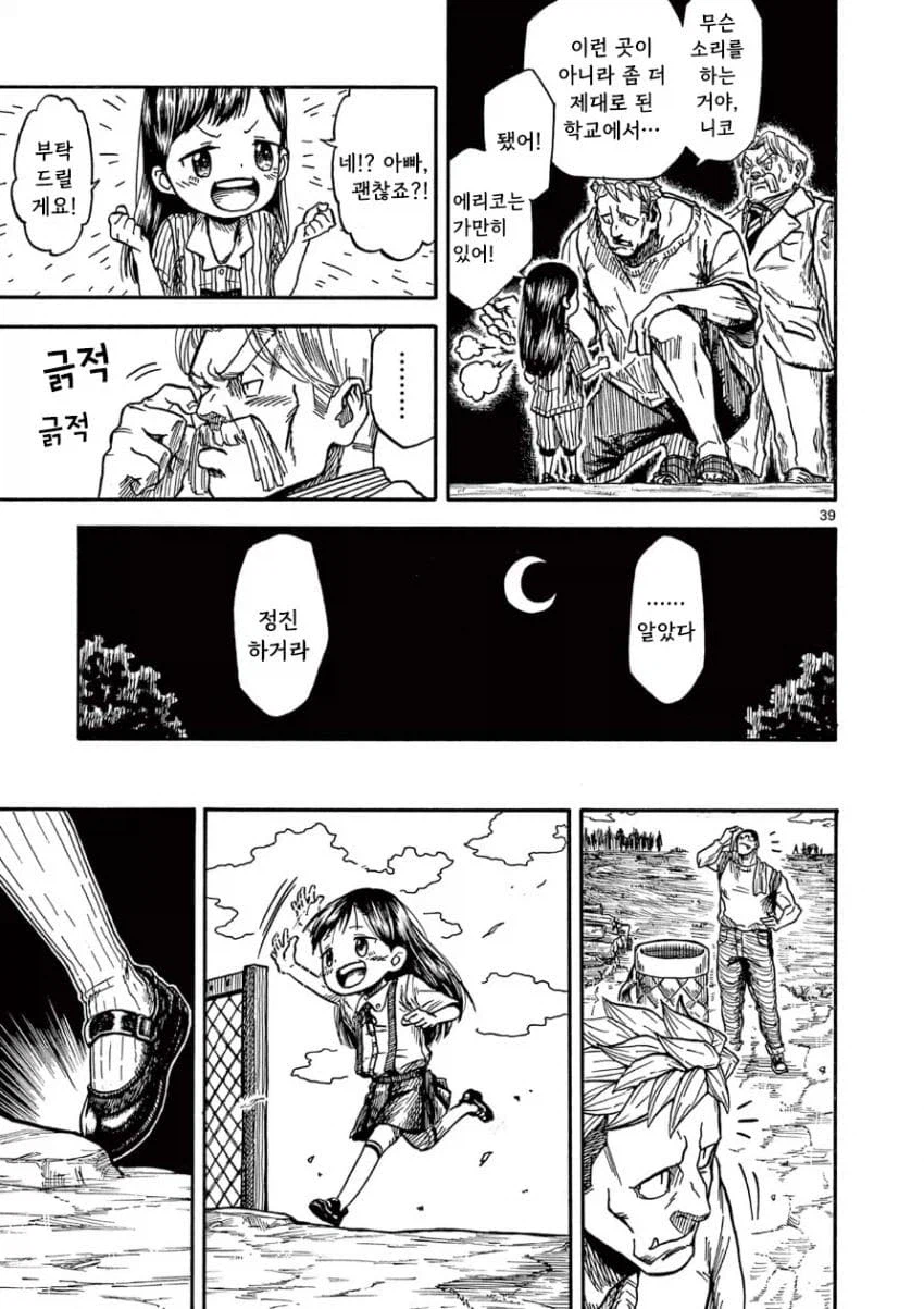 무서운 야만인과 노는 맹인 꼬마 여자아이.manga_39.webp