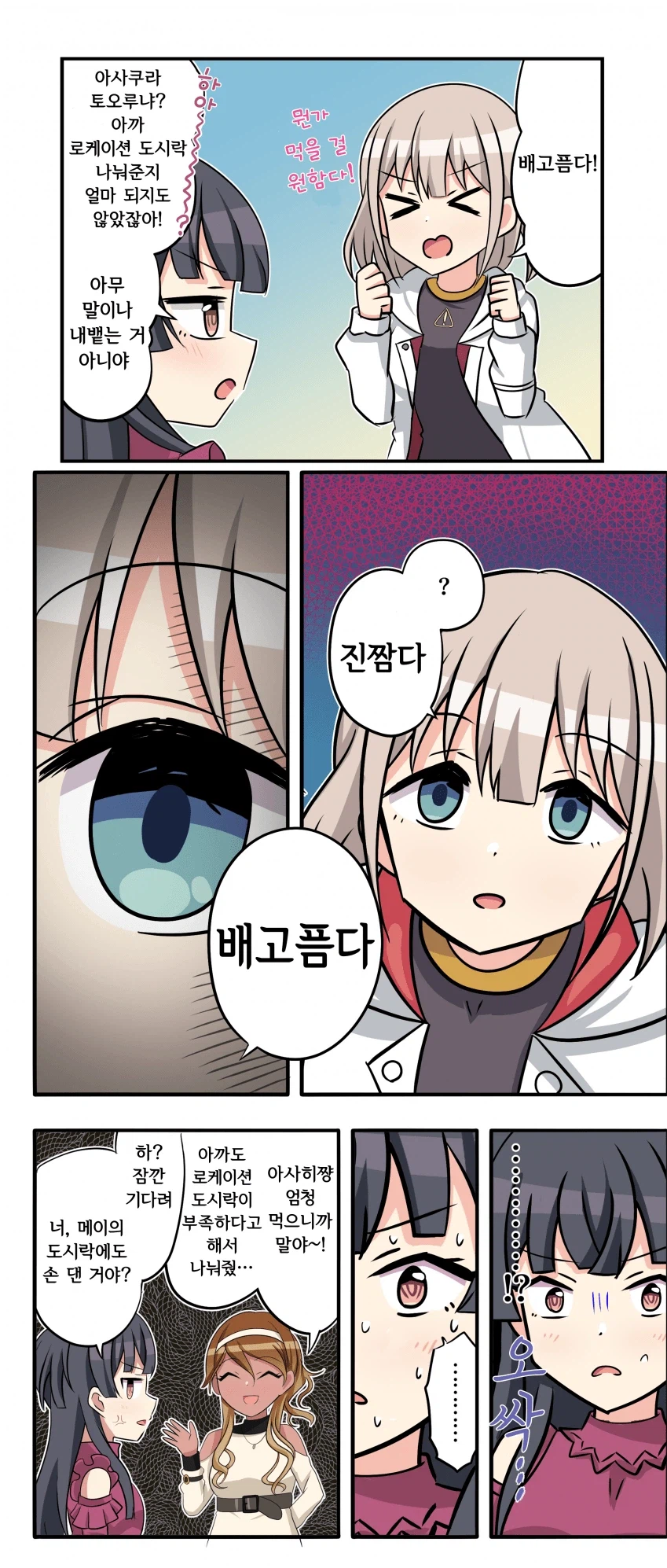 @) 진짜 배고픈 아사히쨩_1.webp