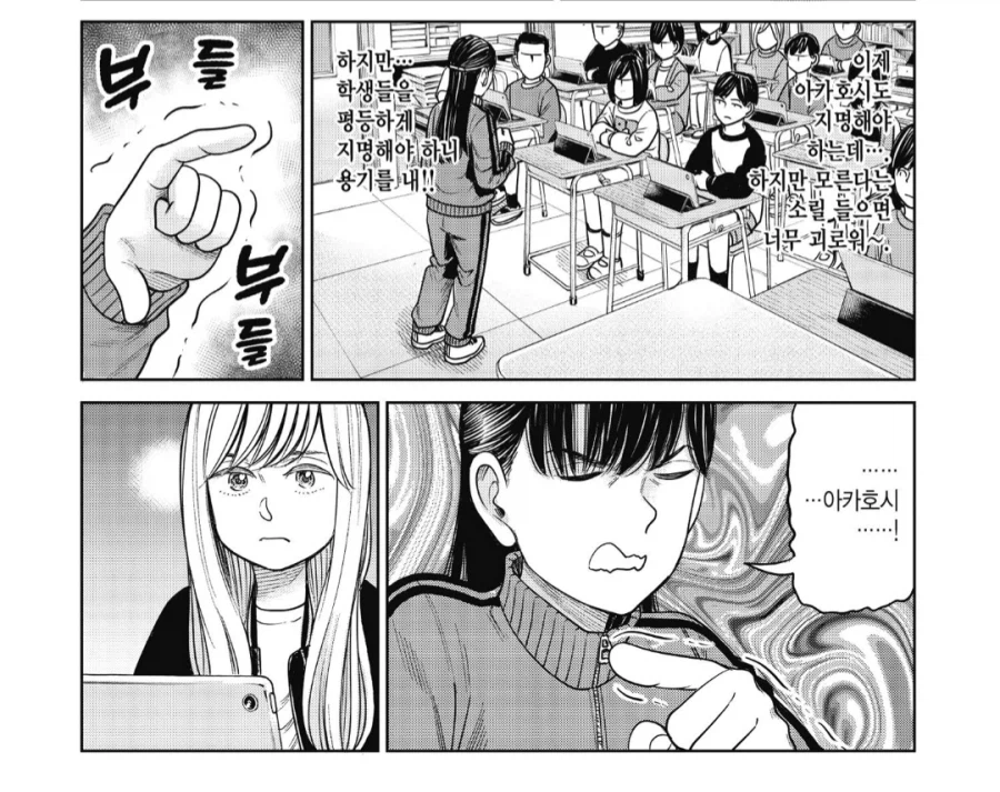 초등학생 제자한테 이지메 당하고 있습니다.manhwa_1.webp
