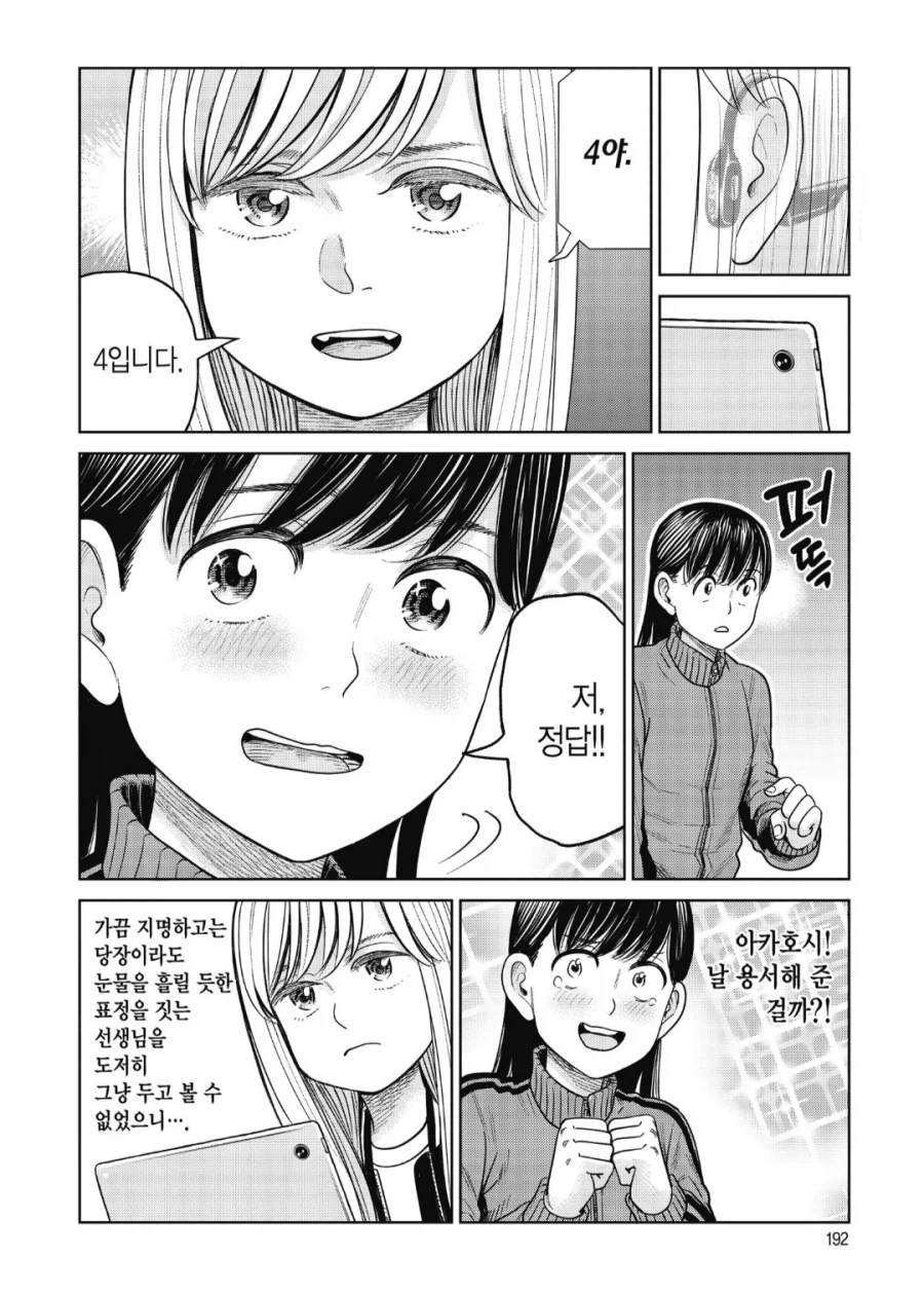 초등학생 제자한테 이지메 당하고 있습니다.manhwa_2.webp