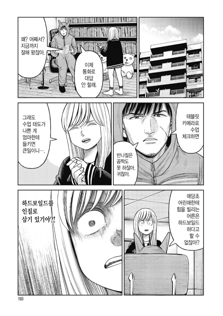 초등학생 제자한테 이지메 당하고 있습니다.manhwa_3.webp