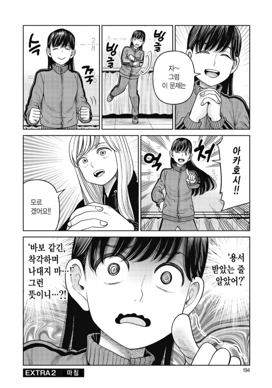 초등학생 제자한테 이지메 당하고 있습니다.manhwa_4.webp