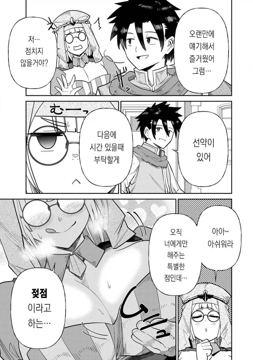 점쳐주는 신관manga_2.webp