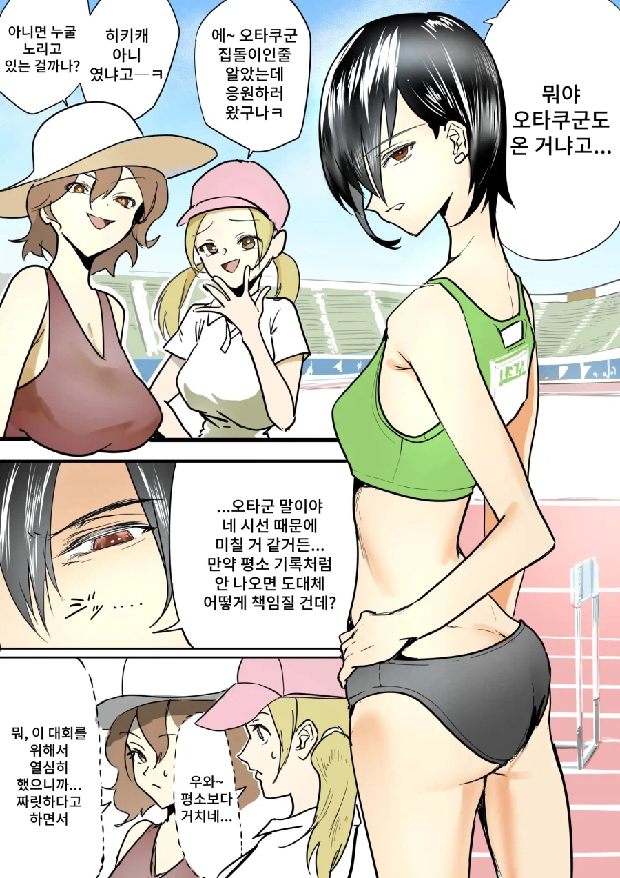 서로 오타쿠군을 독점하고 있다고 믿고 있는 갸루들.manhwa_5.webp