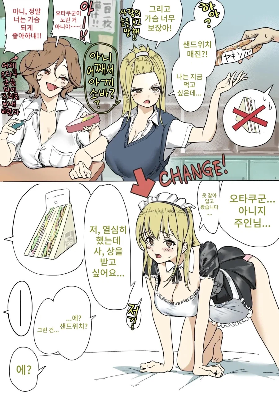서로 오타쿠군을 독점하고 있다고 믿고 있는 갸루들.manhwa_10.webp
