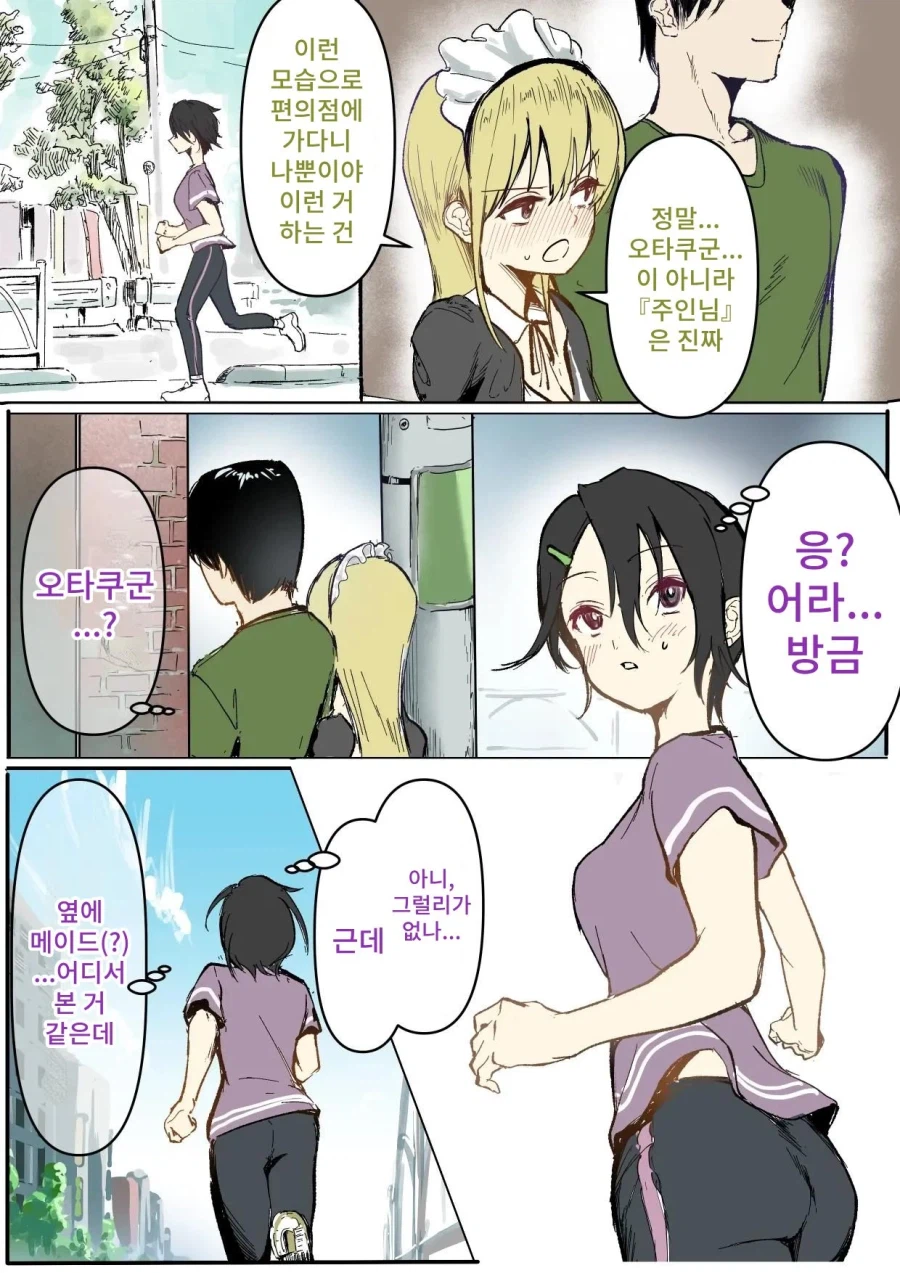 서로 오타쿠군을 독점하고 있다고 믿고 있는 갸루들.manhwa_12.webp