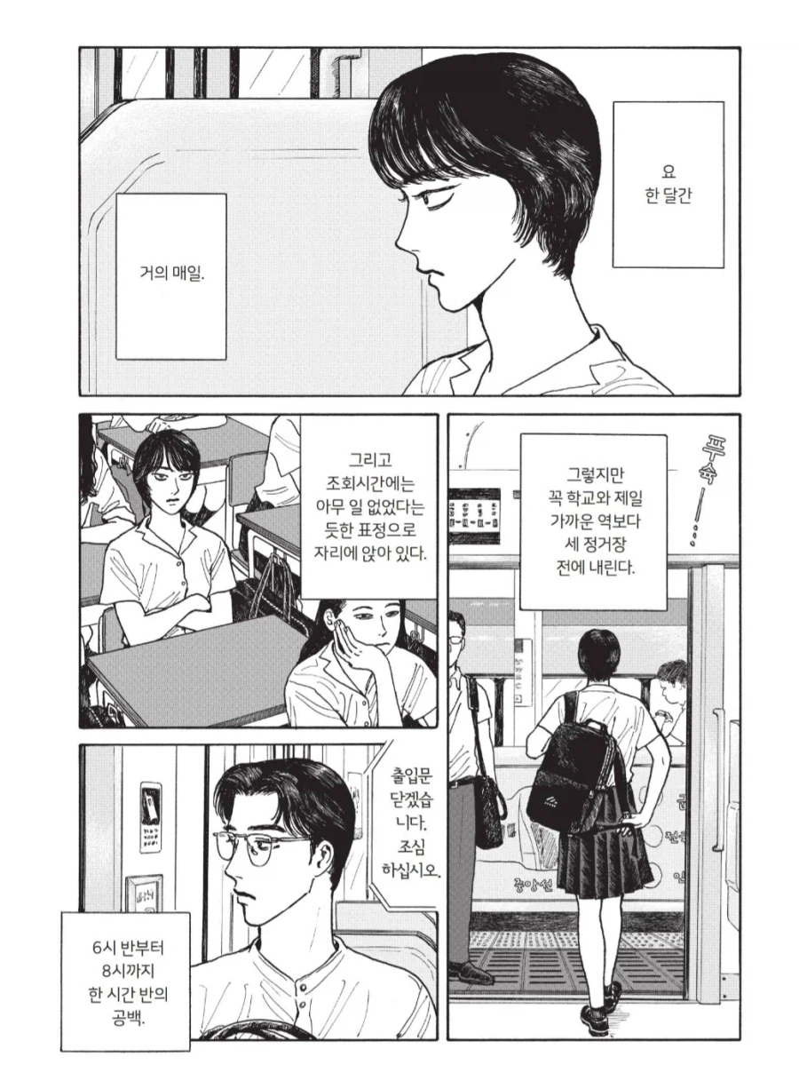 제자의 은밀한 사생활을 알아버린 선생님.manhwa_1.webp