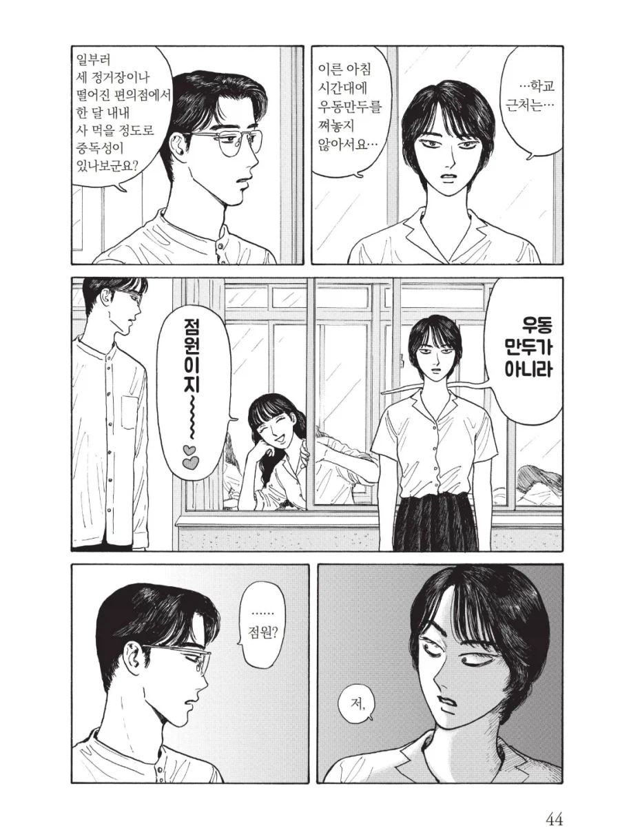 제자의 은밀한 사생활을 알아버린 선생님.manhwa_5.webp