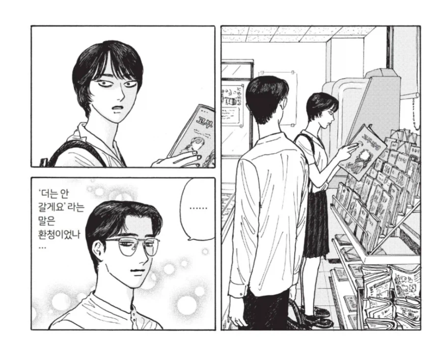 제자의 은밀한 사생활을 알아버린 선생님.manhwa_9.webp