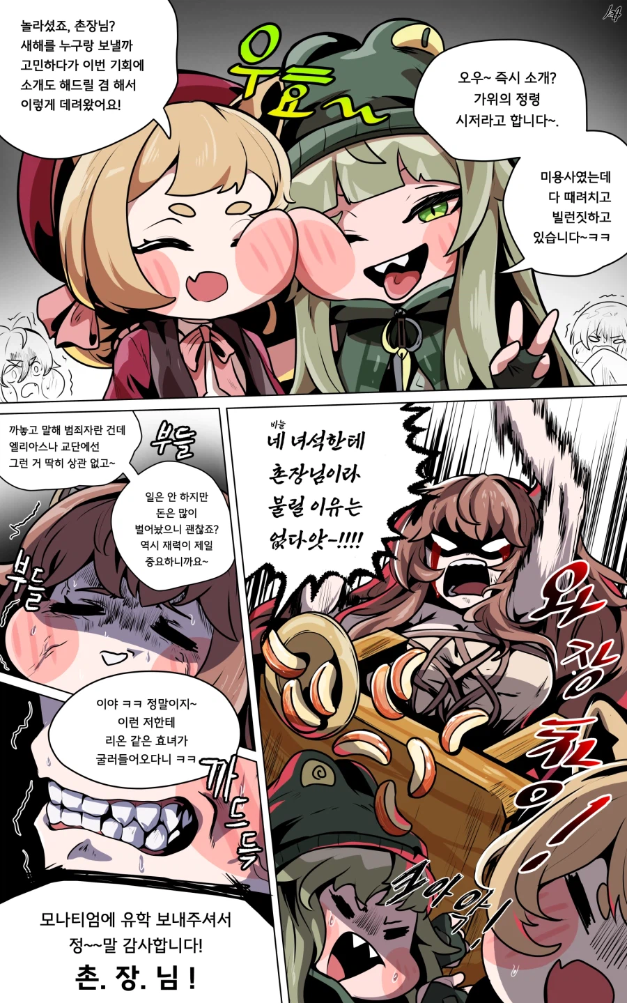 트릭컬)새해 인사를 드리러 온 리온.manhwa_1.webp