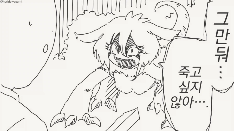 앵무새같은 괴물.manhwa_1.webp