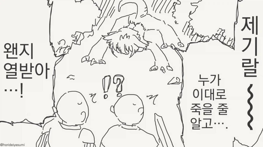 앵무새같은 괴물.manhwa_3.webp