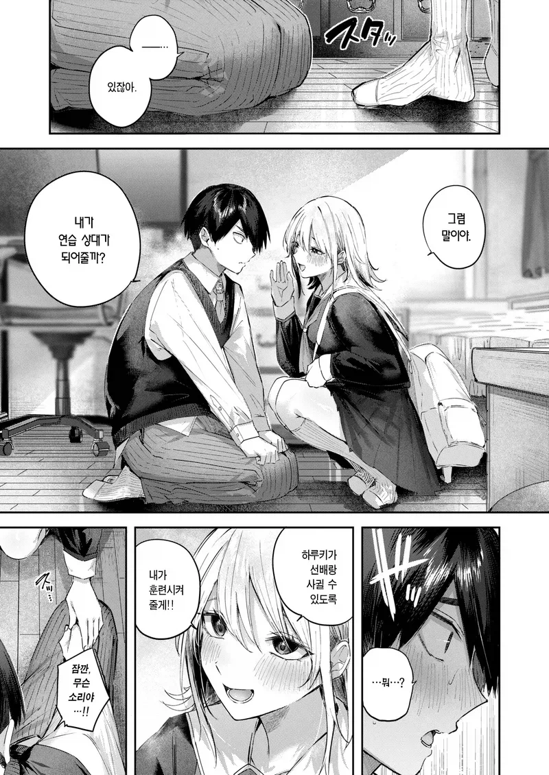 선배에게 고백할 수 있도록 도와주는 소꿉친구.manga_5.webp