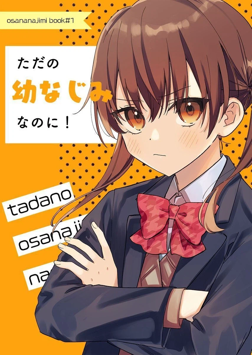 그냥 소꿉친구일뿐인 만화1_1.webp