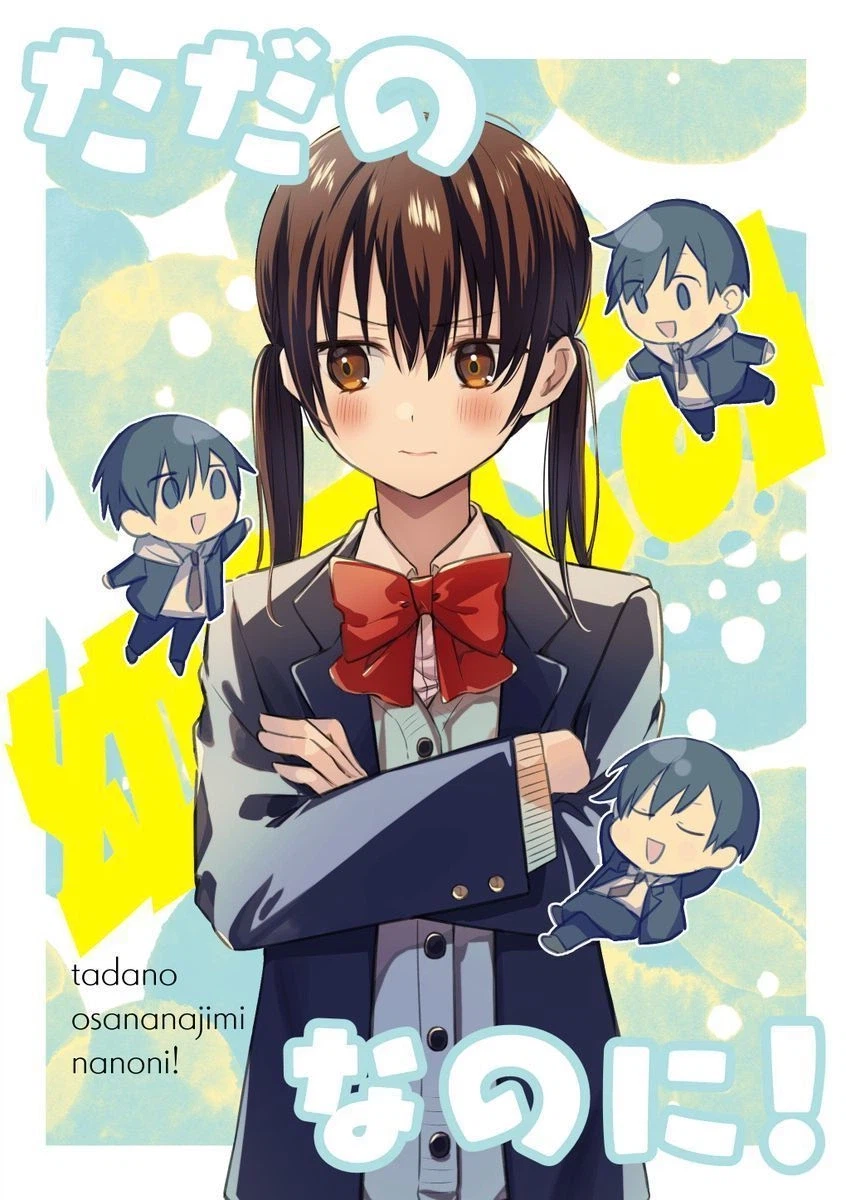 그냥 소꿉친구일뿐인 만화1_2.webp