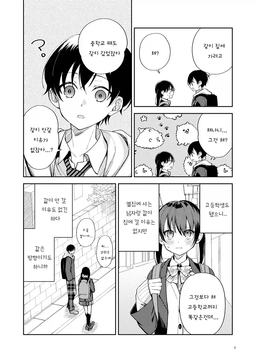 그냥 소꿉친구일뿐인 만화1_4.webp