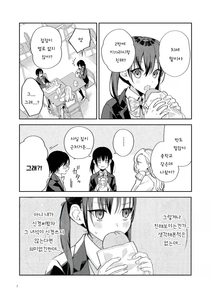 그냥 소꿉친구일뿐인 만화1_7.webp