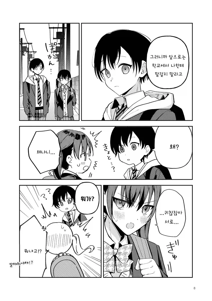 그냥 소꿉친구일뿐인 만화1_8.webp