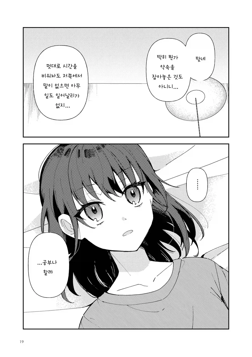 그냥 소꿉친구일뿐인 만화1_19.webp