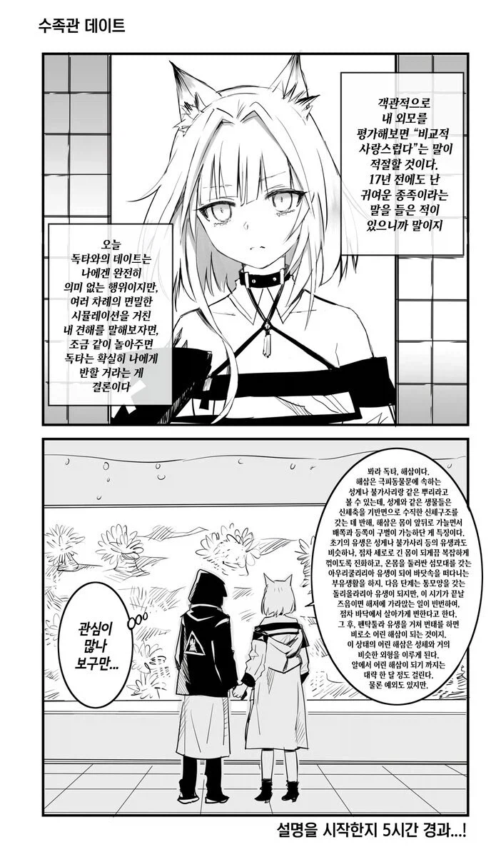 귀찮고 말 이상하게 하는 여자 만화_2.webp