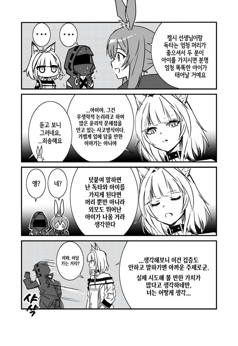 귀찮고 말 이상하게 하는 여자 만화_4.webp