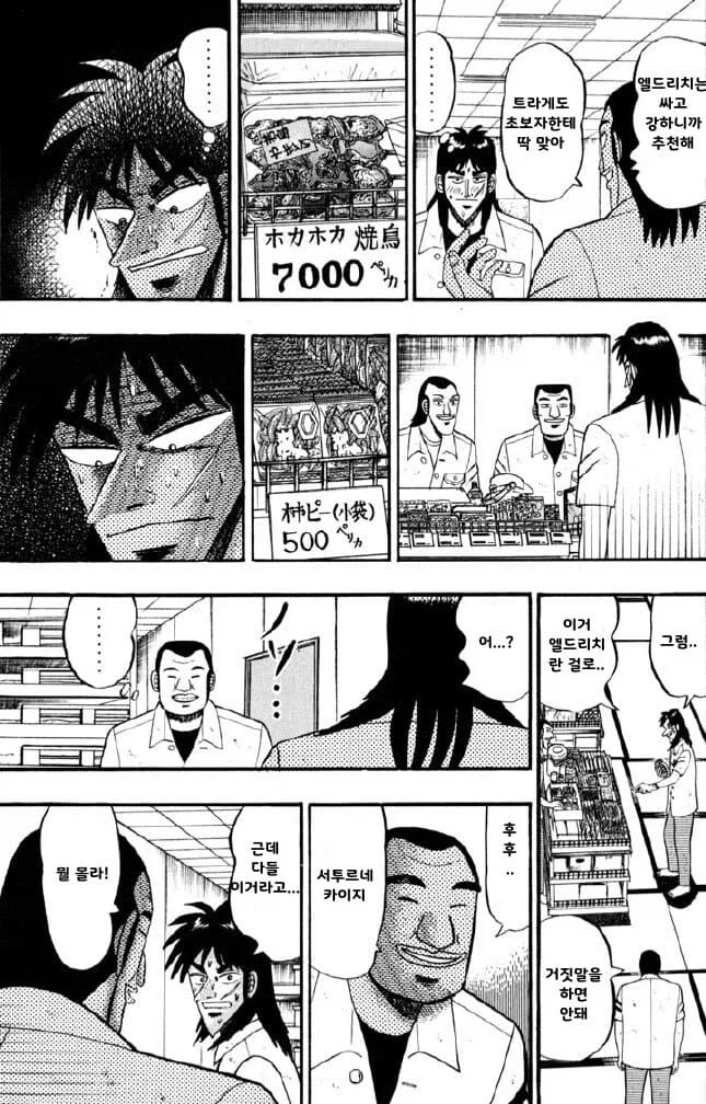 카이지) 마스터 듀얼을 입문하는 만화.manhwa_1.webp