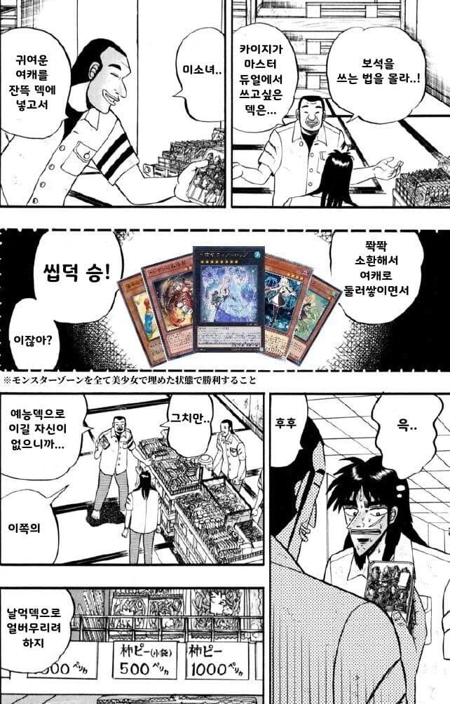 카이지) 마스터 듀얼을 입문하는 만화.manhwa_2.webp