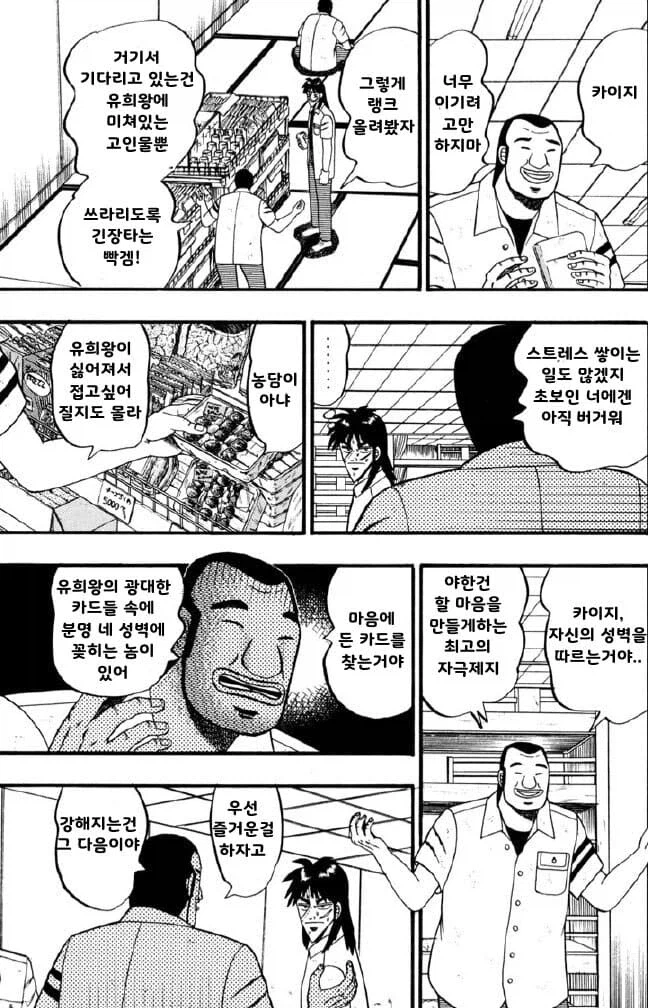 카이지) 마스터 듀얼을 입문하는 만화.manhwa_3.webp
