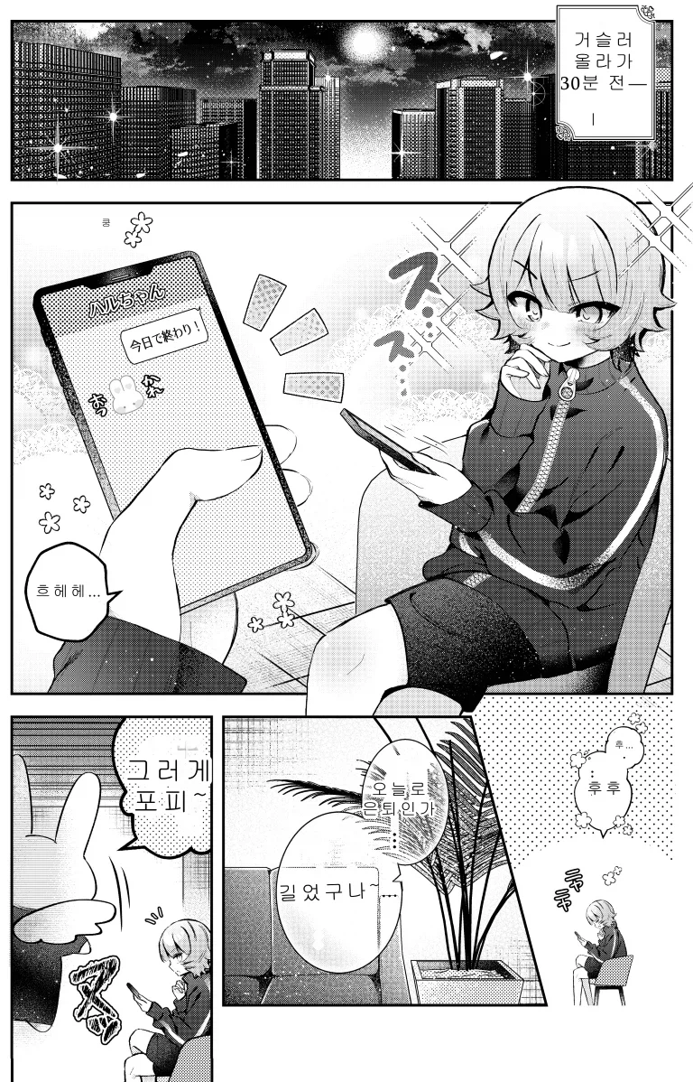 30분후 여자아이가 되는.MANGA_3.webp