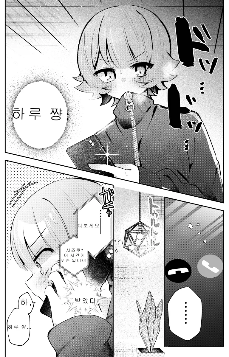 30분후 여자아이가 되는.MANGA_22.webp