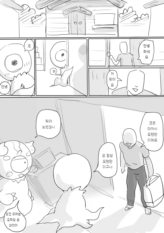 와우)이샤라즈 아저씨 만화.manhwa_2.webp