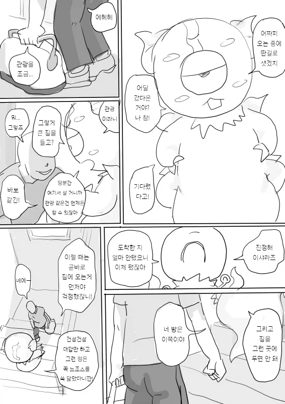 와우)이샤라즈 아저씨 만화.manhwa_3.webp