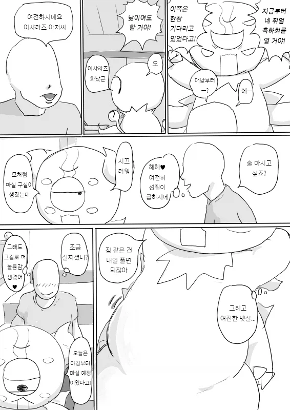 와우)이샤라즈 아저씨 만화.manhwa_6.webp