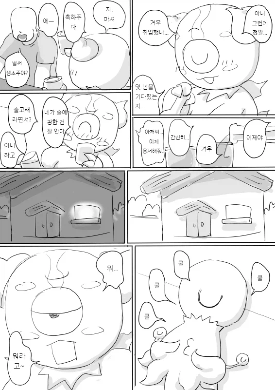 와우)이샤라즈 아저씨 만화.manhwa_8.webp