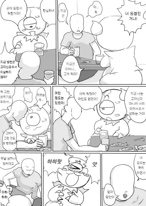 와우)이샤라즈 아저씨 만화.manhwa_9.webp