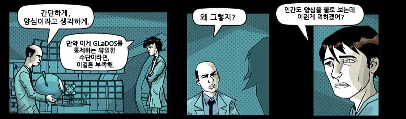 정신병 걸린 과학자가 AI에 양심을 달자는 제안을 반대한 이유.manwha_3.webp