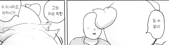 와우)이샤라즈 아저씨 만화.manhwa_11.webp